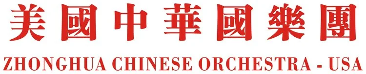 国乐团.jpg