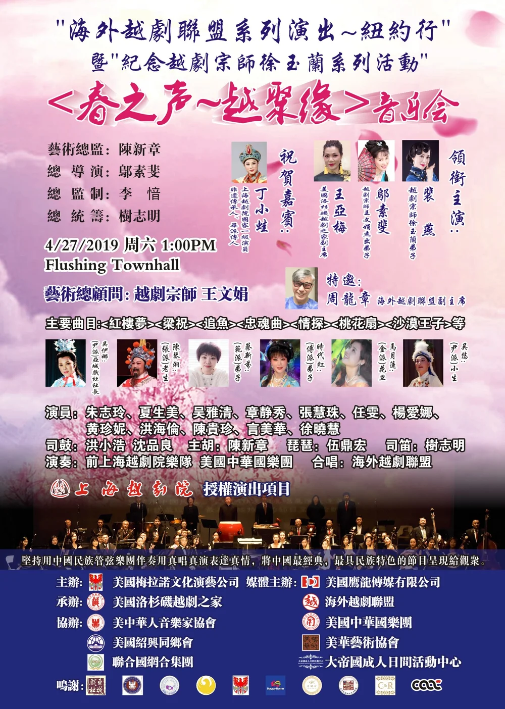 春之声越聚缘 海外越剧联盟 Merano Cultural Performances 梅拉诺文化演艺集团