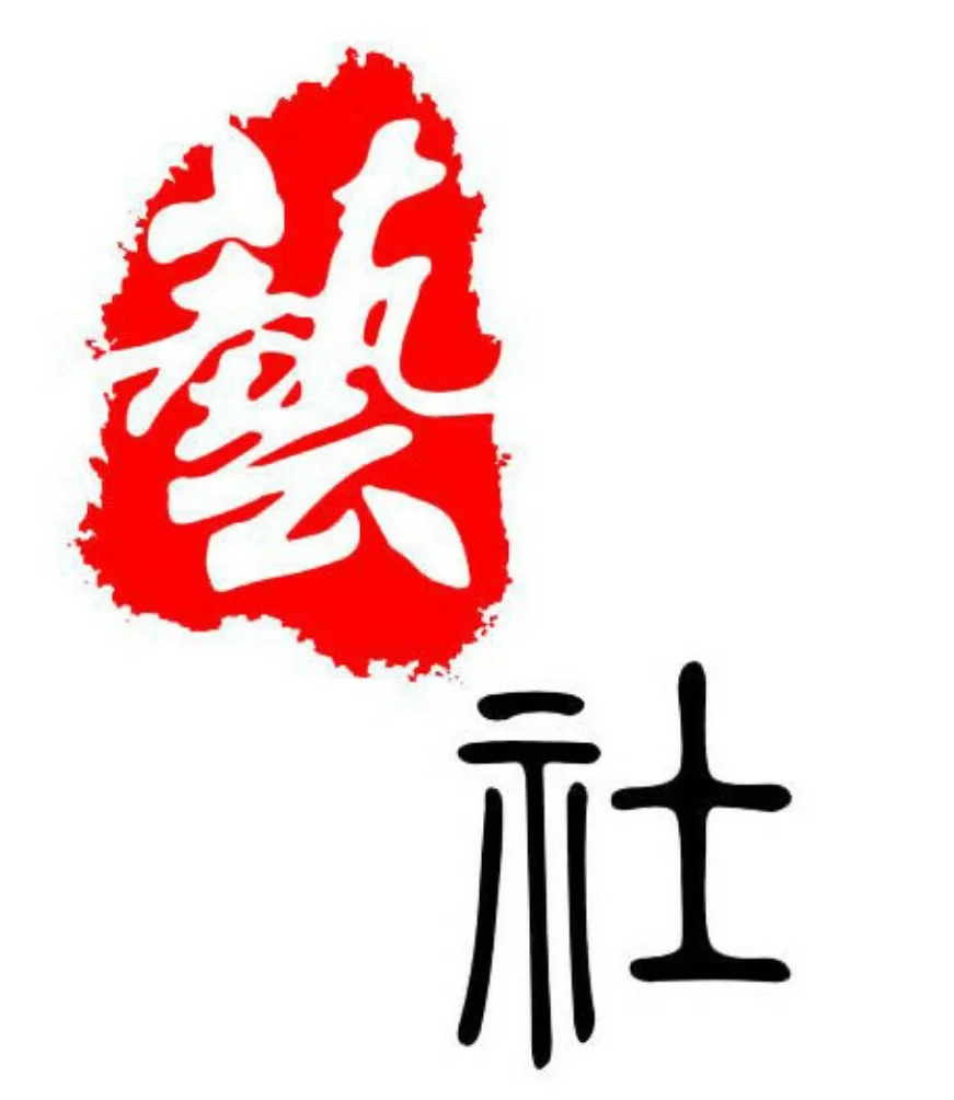 云艺社