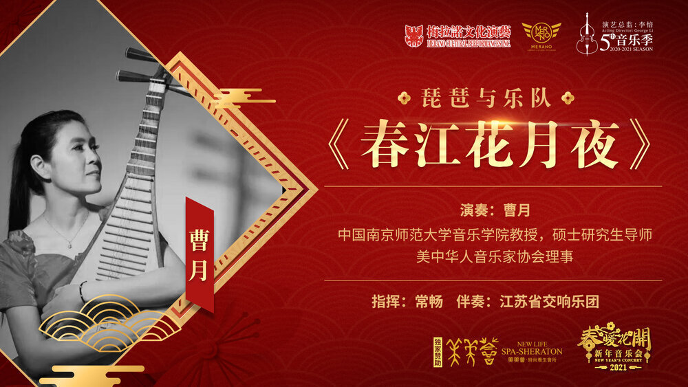 美国梅拉诺文化演艺 春暖花开 21新年音乐会 21 1 1 美洲华联社 美国梅拉诺文化演艺 春暖花开 21新年音乐会 21 1 1 美洲华联社