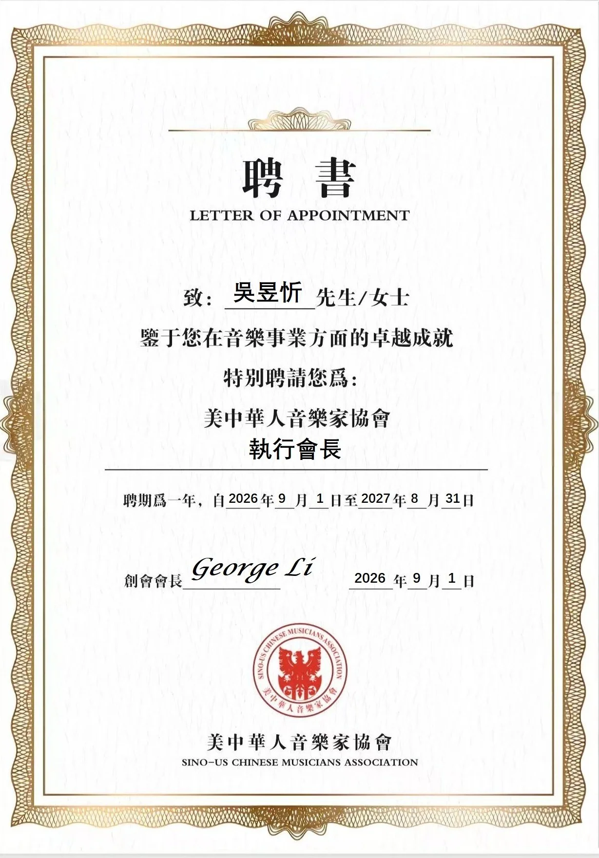 聘书原版 - 执行会长 吳昱忻.jpg