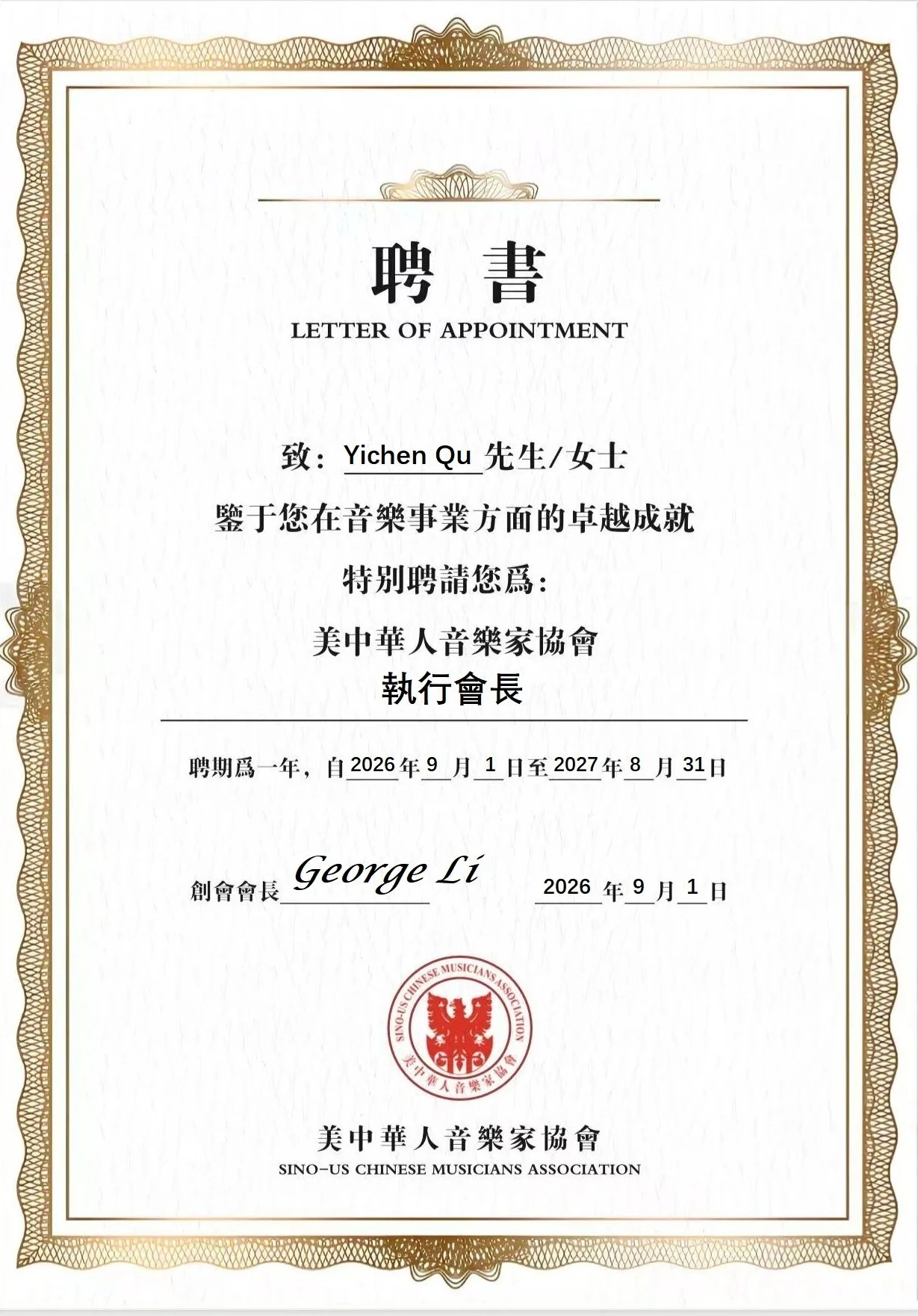 聘书原版 - 执行会长 - Yichen Qu.jpg