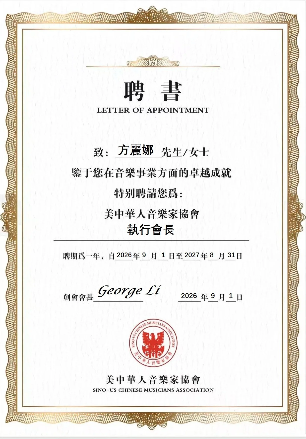 方丽娜 - 执行会长.jpg