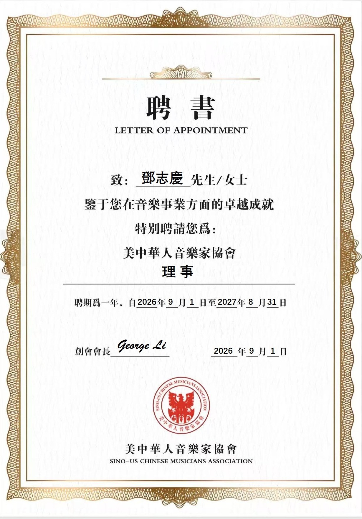鄧志慶.jpg