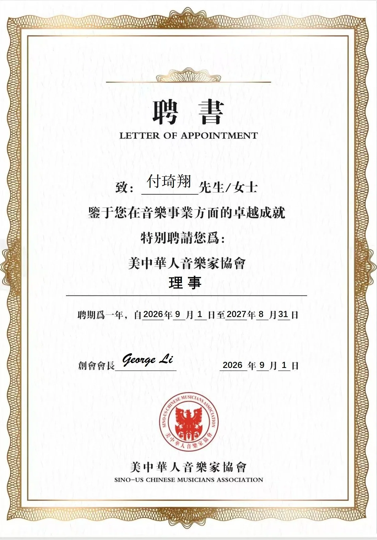 付琦翔.jpg