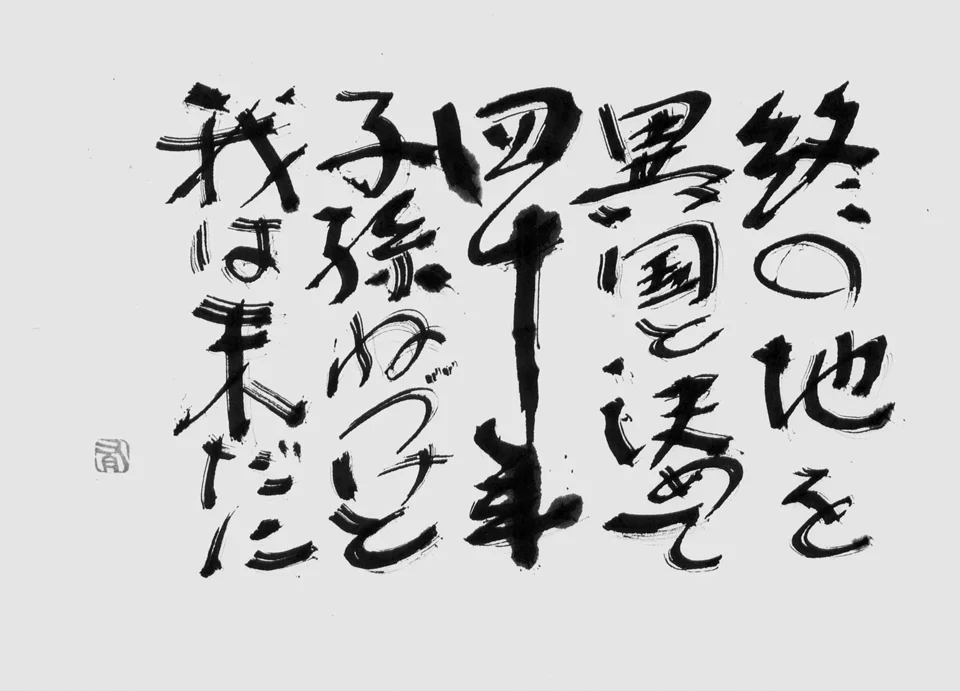 Torizuka Tamotsu