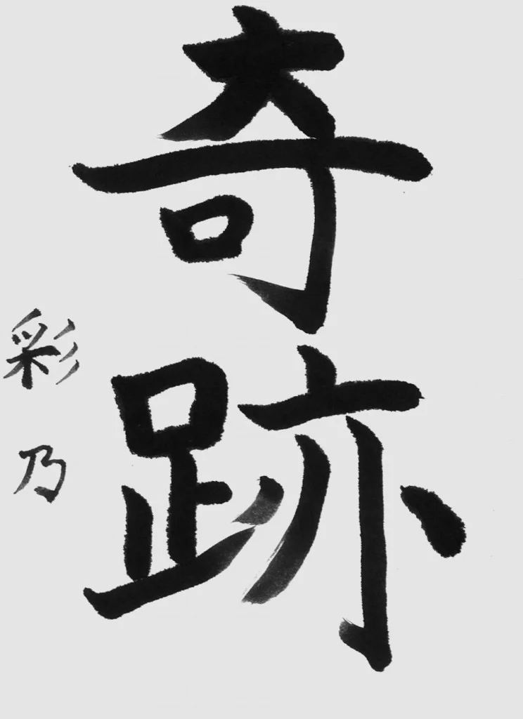 Okumura Ayano