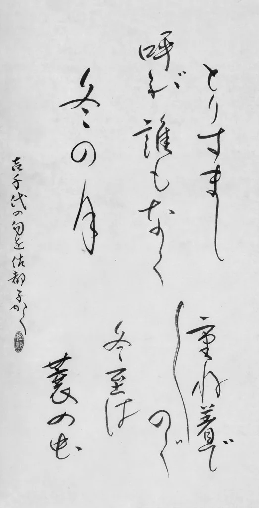 Satoko Noguchi