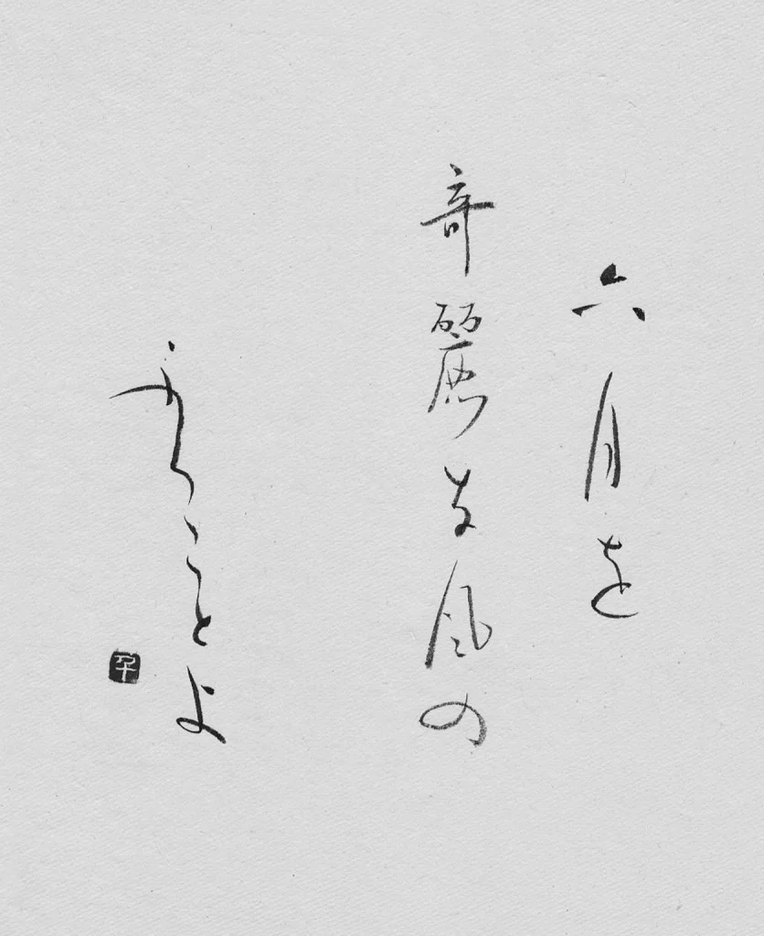 Chieko Yuki