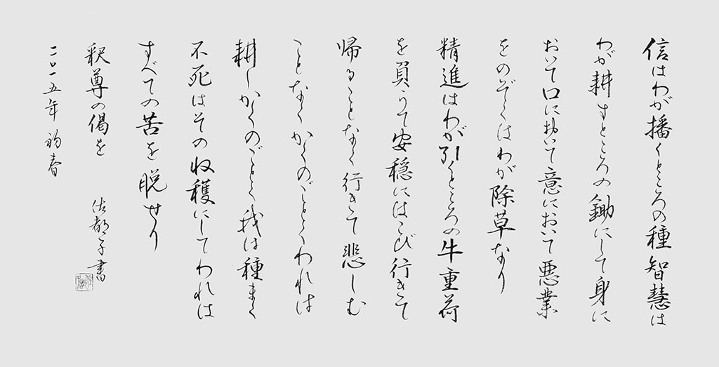 Satoko Noguchi