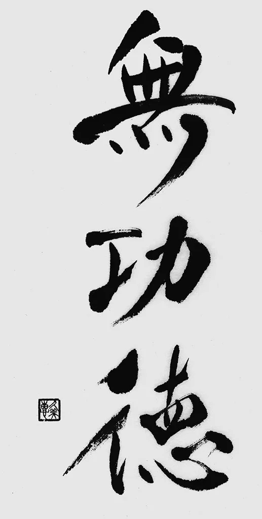 Kumie Nakane