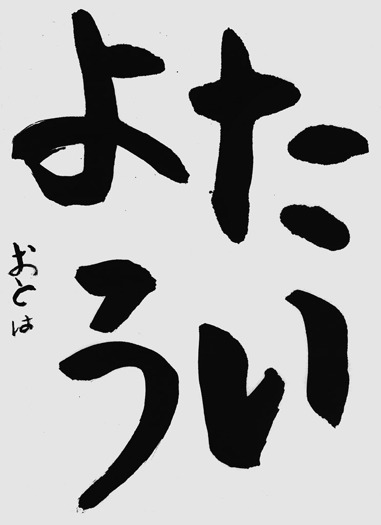 Otoha Suzuki