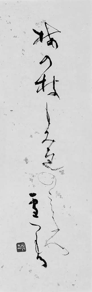Yasuko Shimura