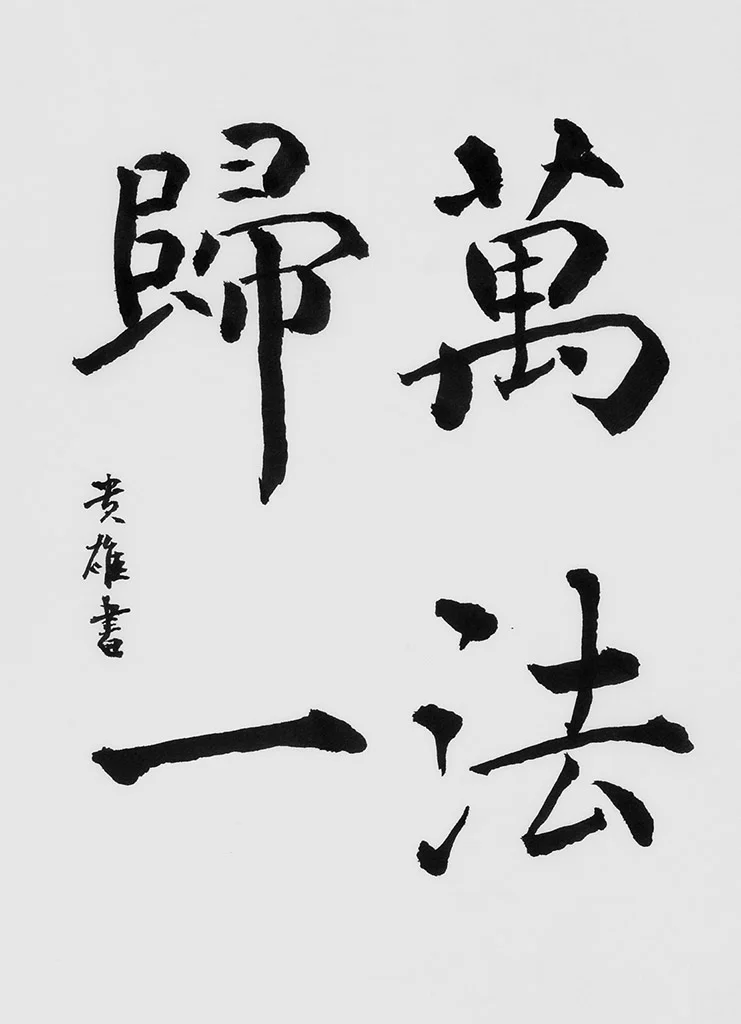 Takao Kishii