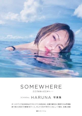 Photo courtesy of Haruna's IG (haru_na810)