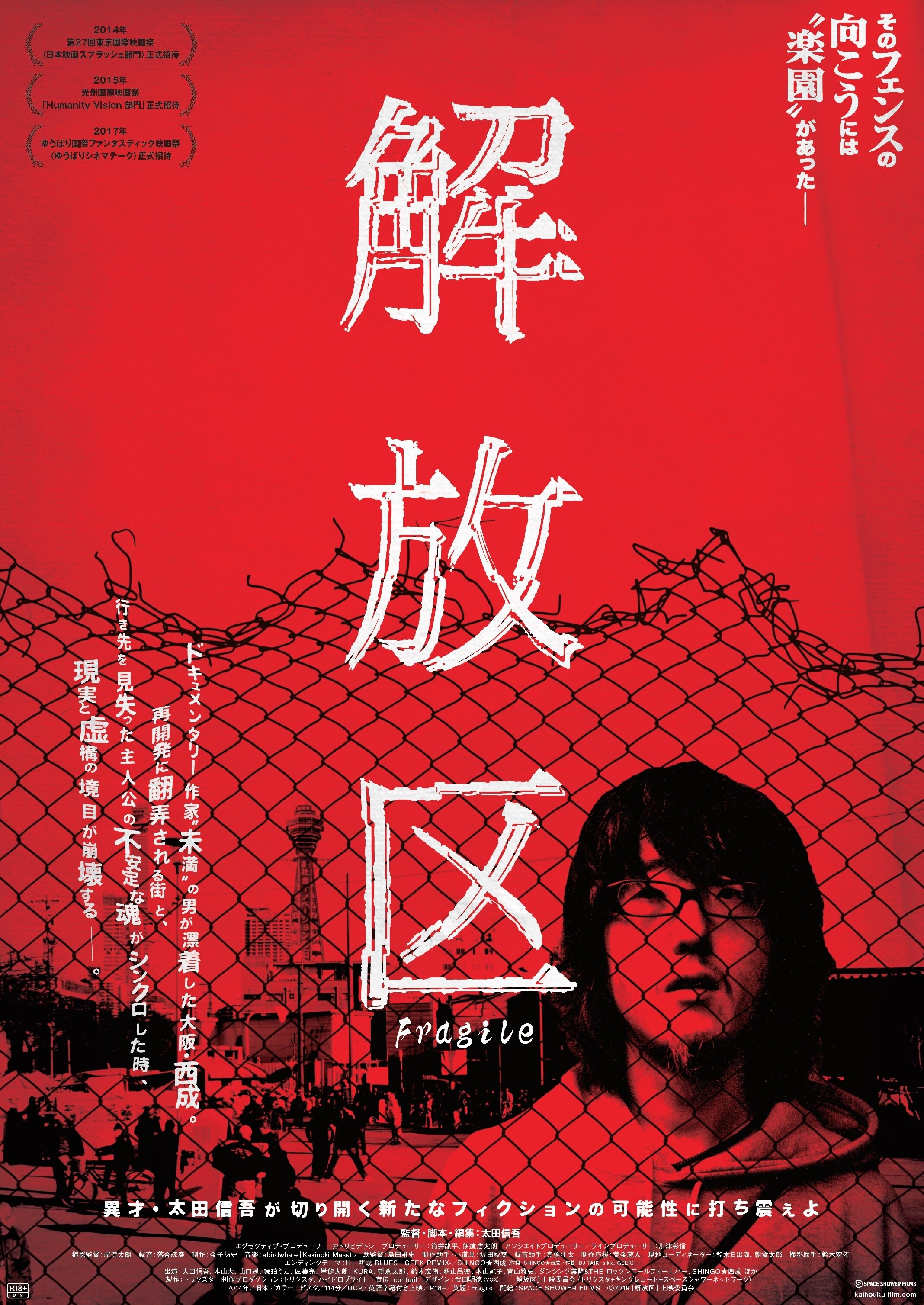 kaihouku_fragile_poster.jpg