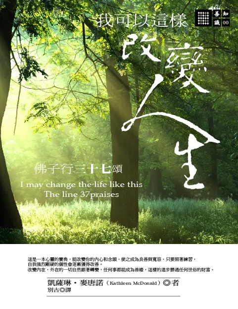 改變人生