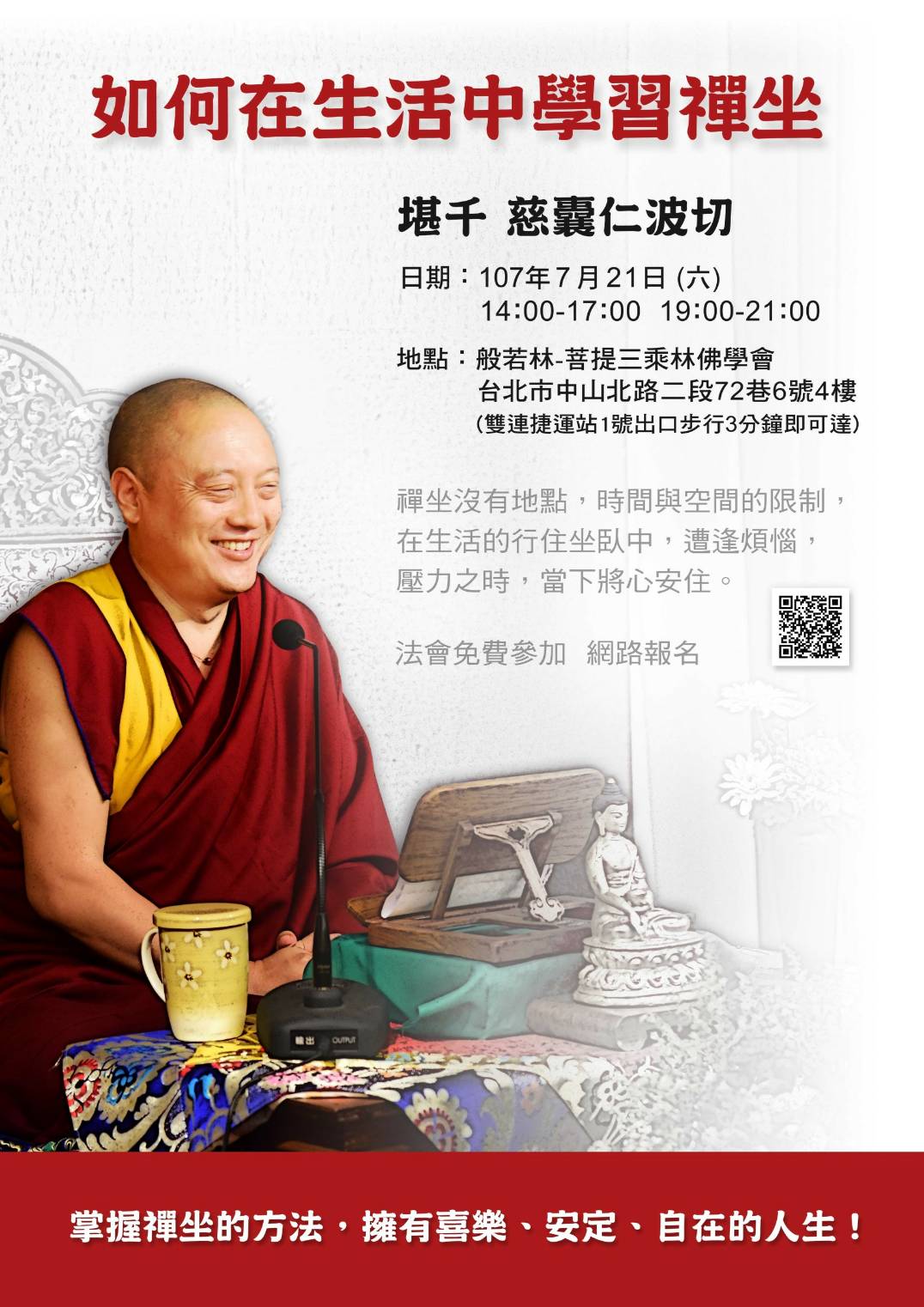 如何在生活中學習禪坐.jpg