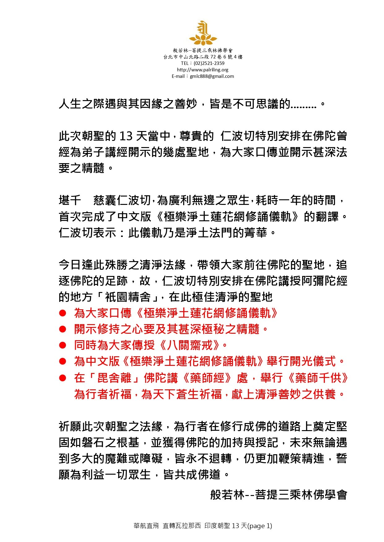 般若林印度朝聖行程07_pages-to-jpg-0001.jpg