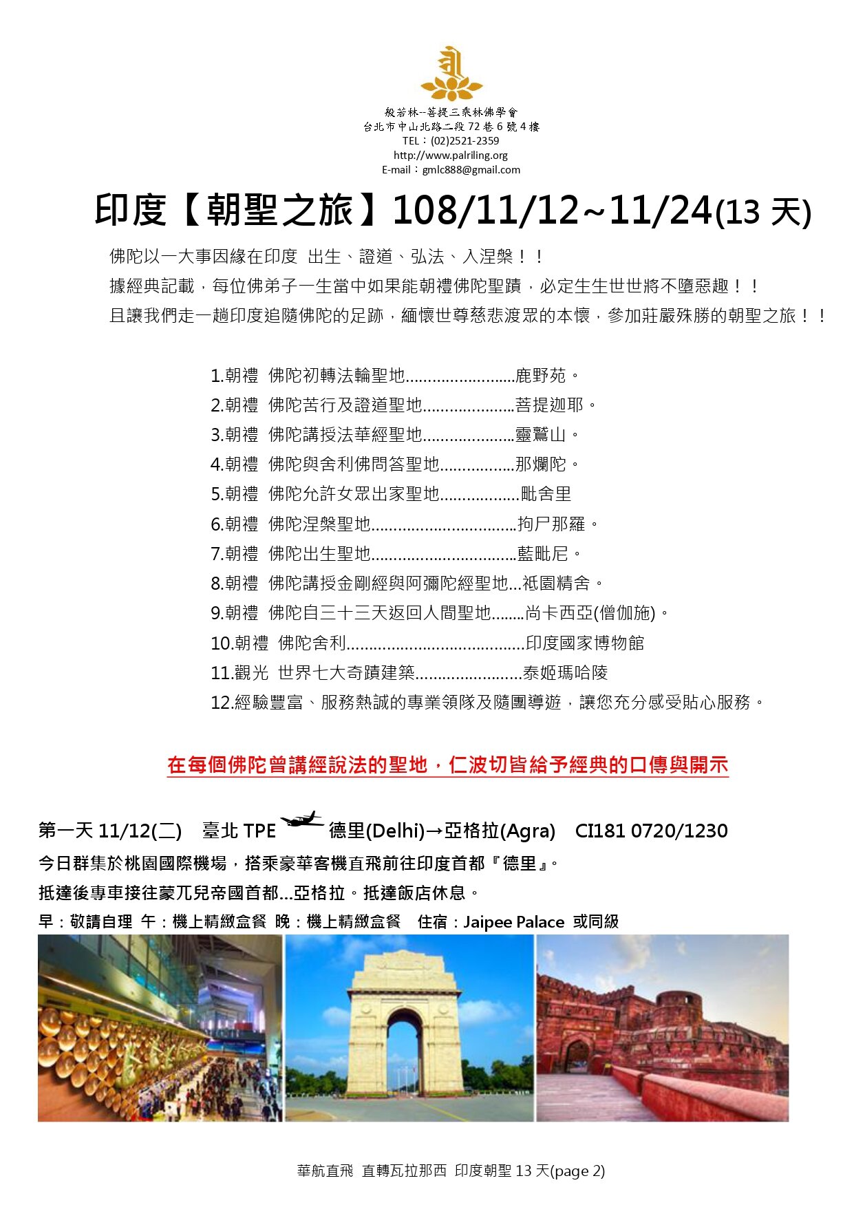 般若林印度朝聖行程07_pages-to-jpg-0002.jpg