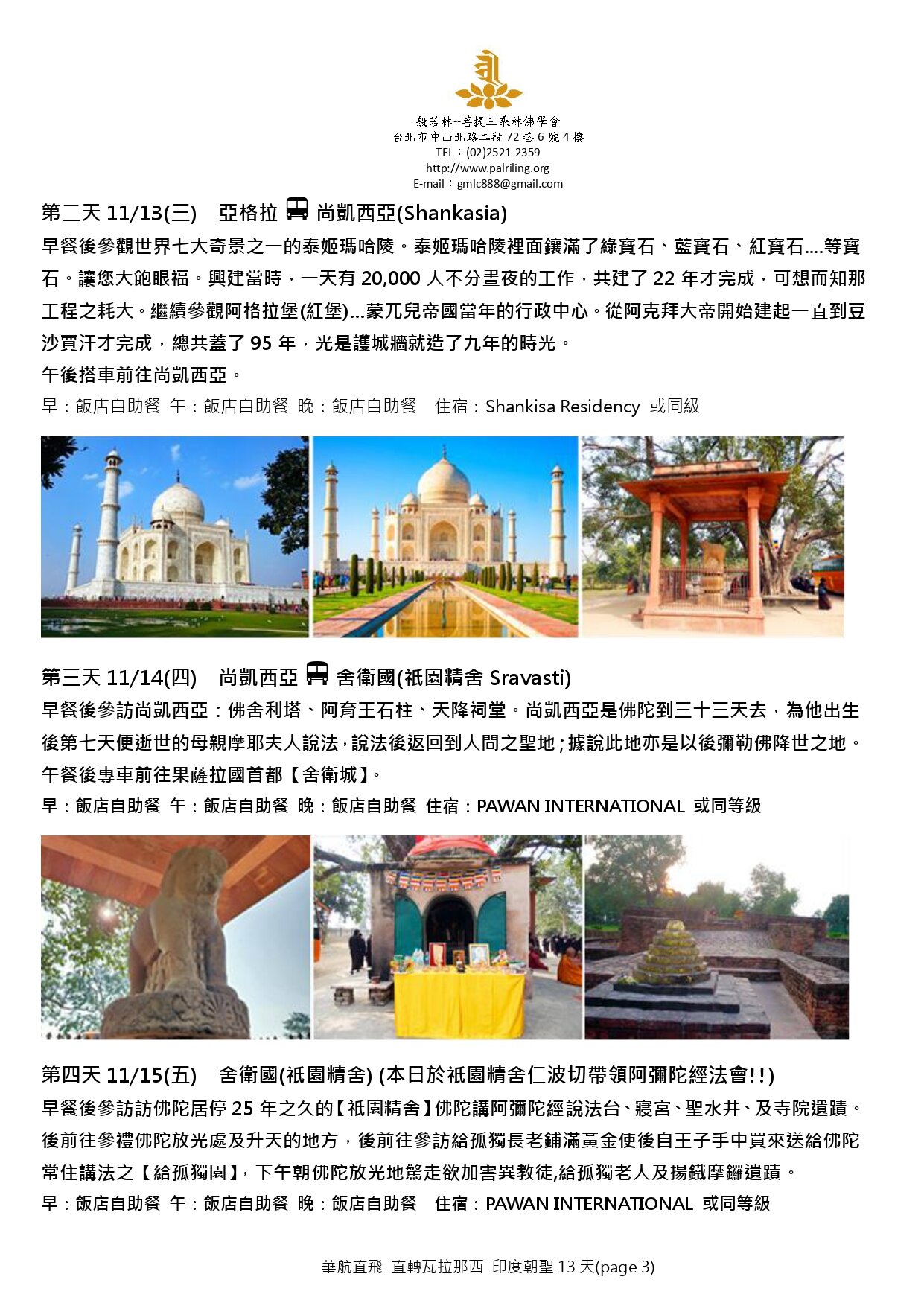 般若林印度朝聖行程07_pages-to-jpg-0003.jpg