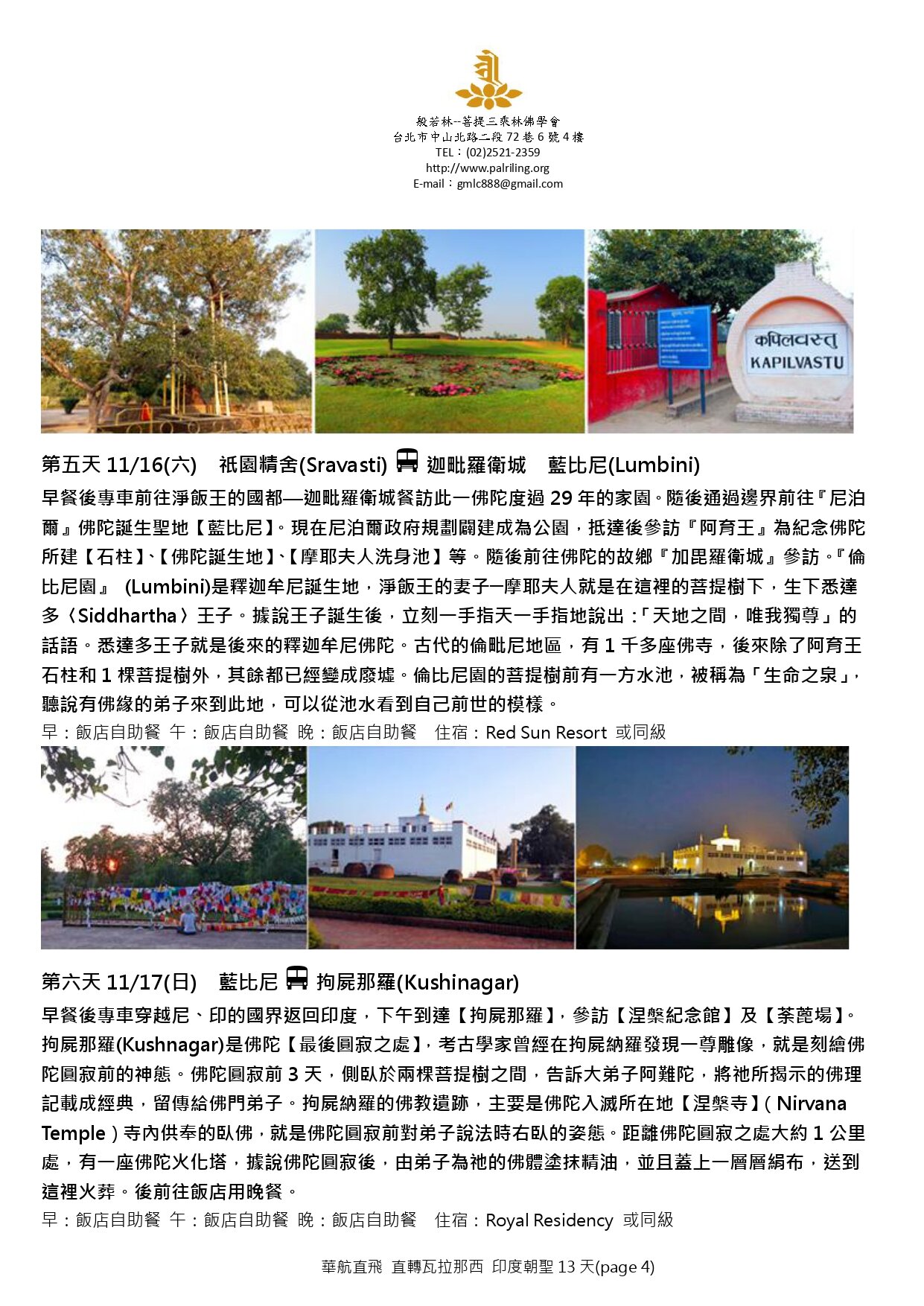般若林印度朝聖行程07_pages-to-jpg-0004.jpg