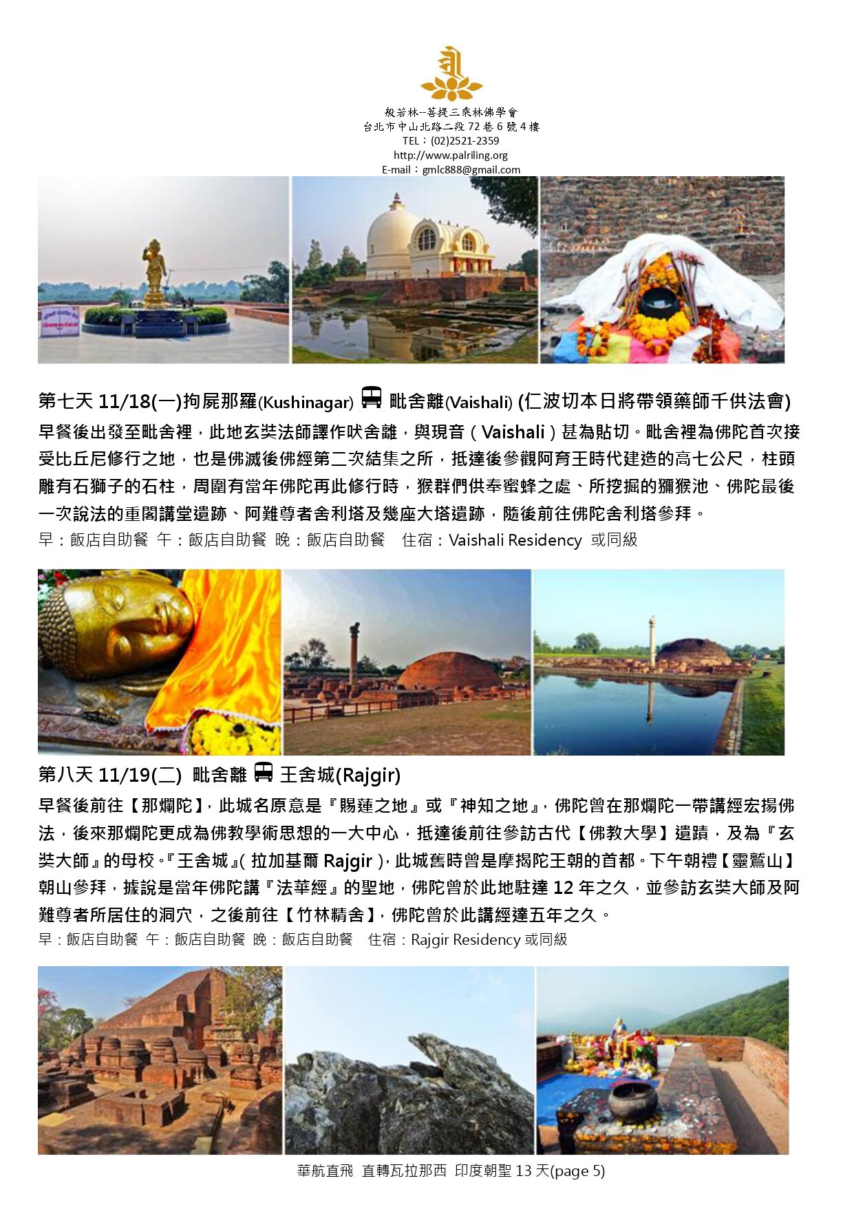 般若林印度朝聖行程07_pages-to-jpg-0005.jpg