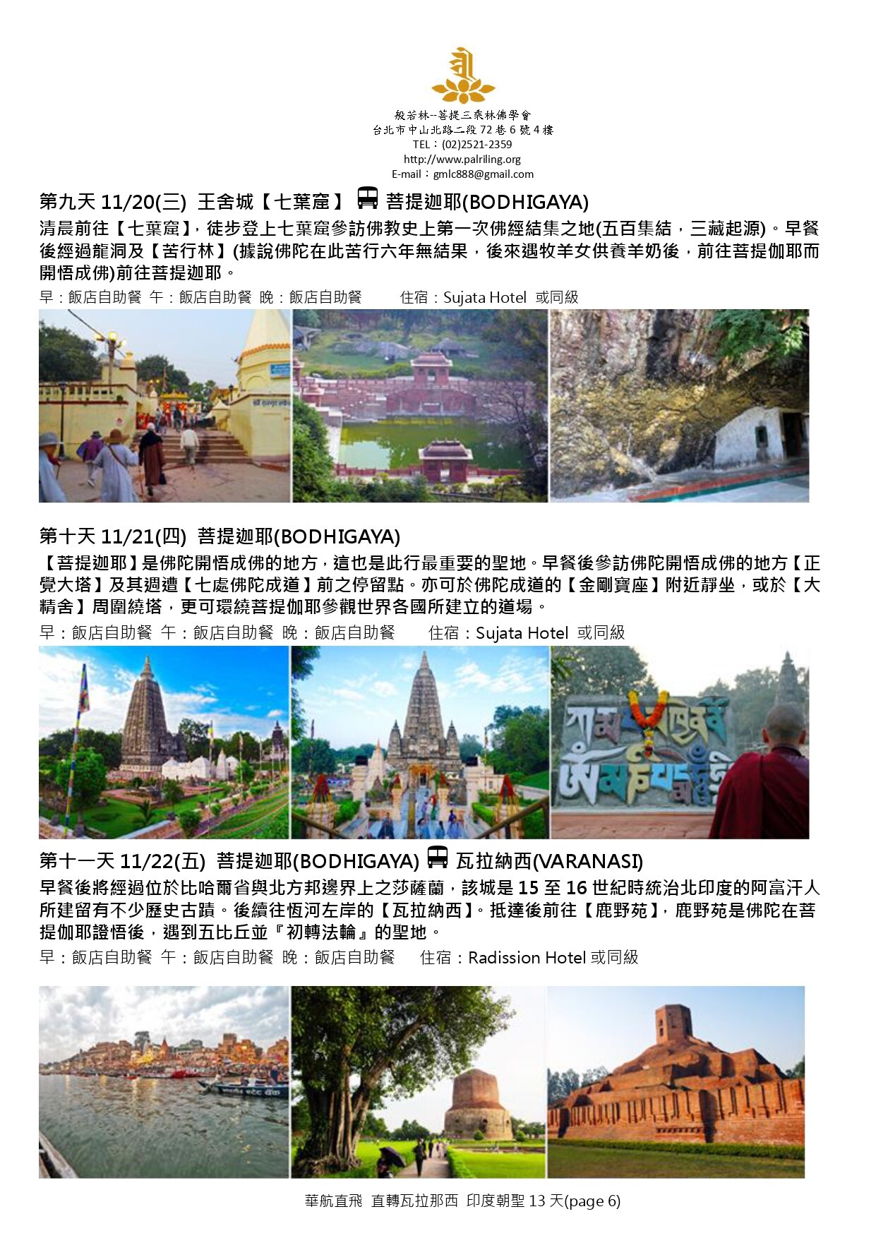 般若林印度朝聖行程07_pages-to-jpg-0006.jpg