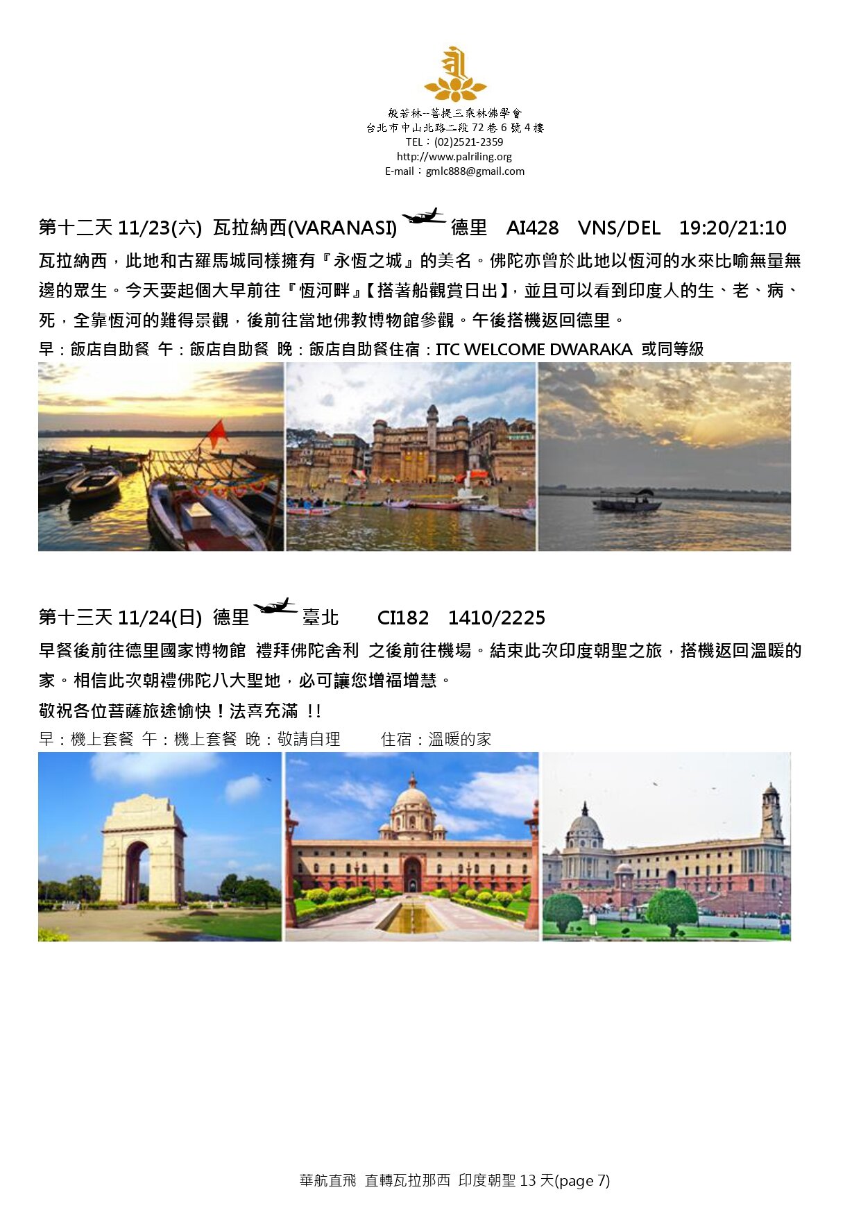 般若林印度朝聖行程07_pages-to-jpg-0007.jpg