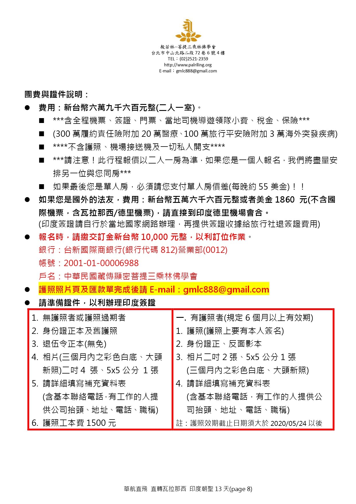 般若林印度朝聖行程07_pages-to-jpg-0008.jpg
