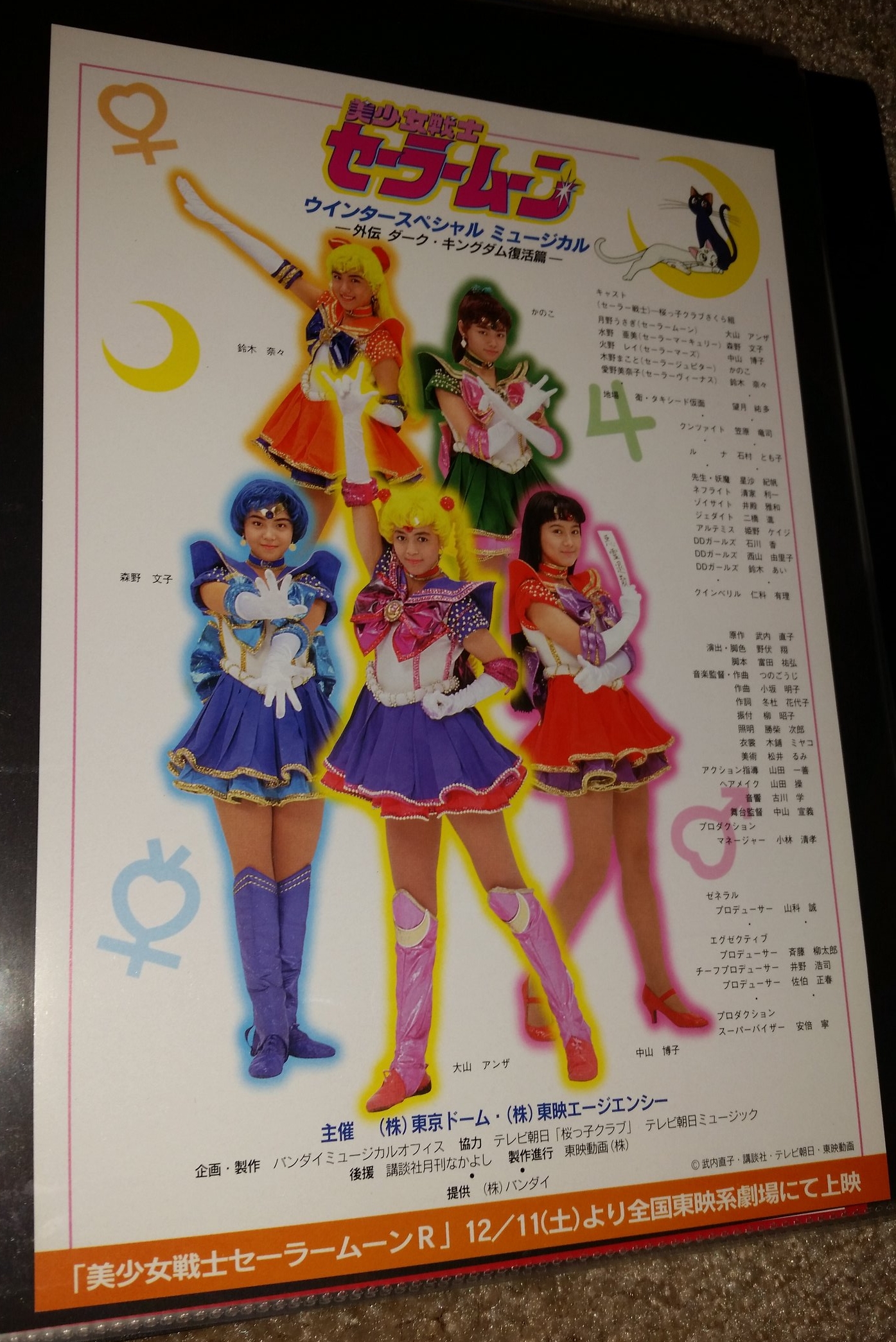 Myu Flyers Seramyucollector Myu Flyers Seramyucollector