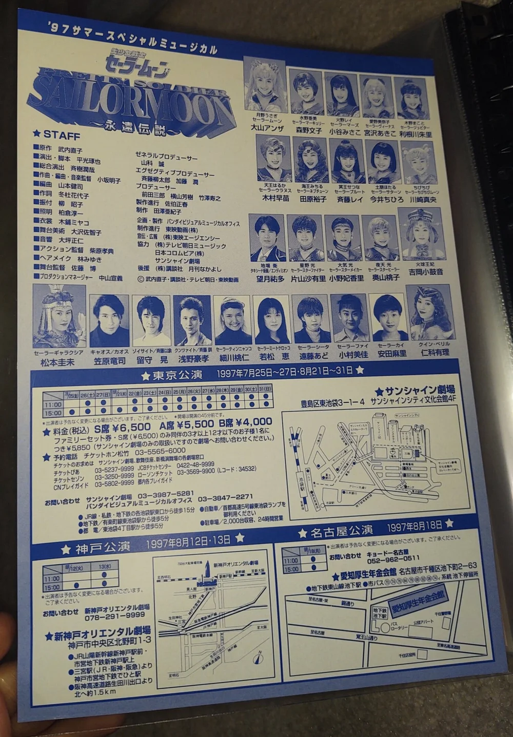 Myu Flyers Seramyucollector