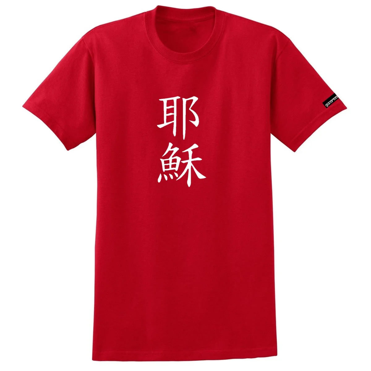 Jesus in Chinese