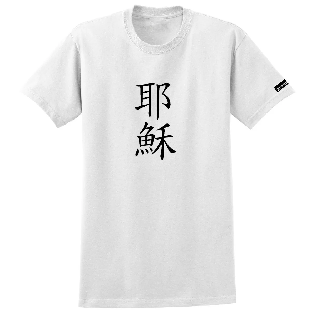 Jesus in Chinese