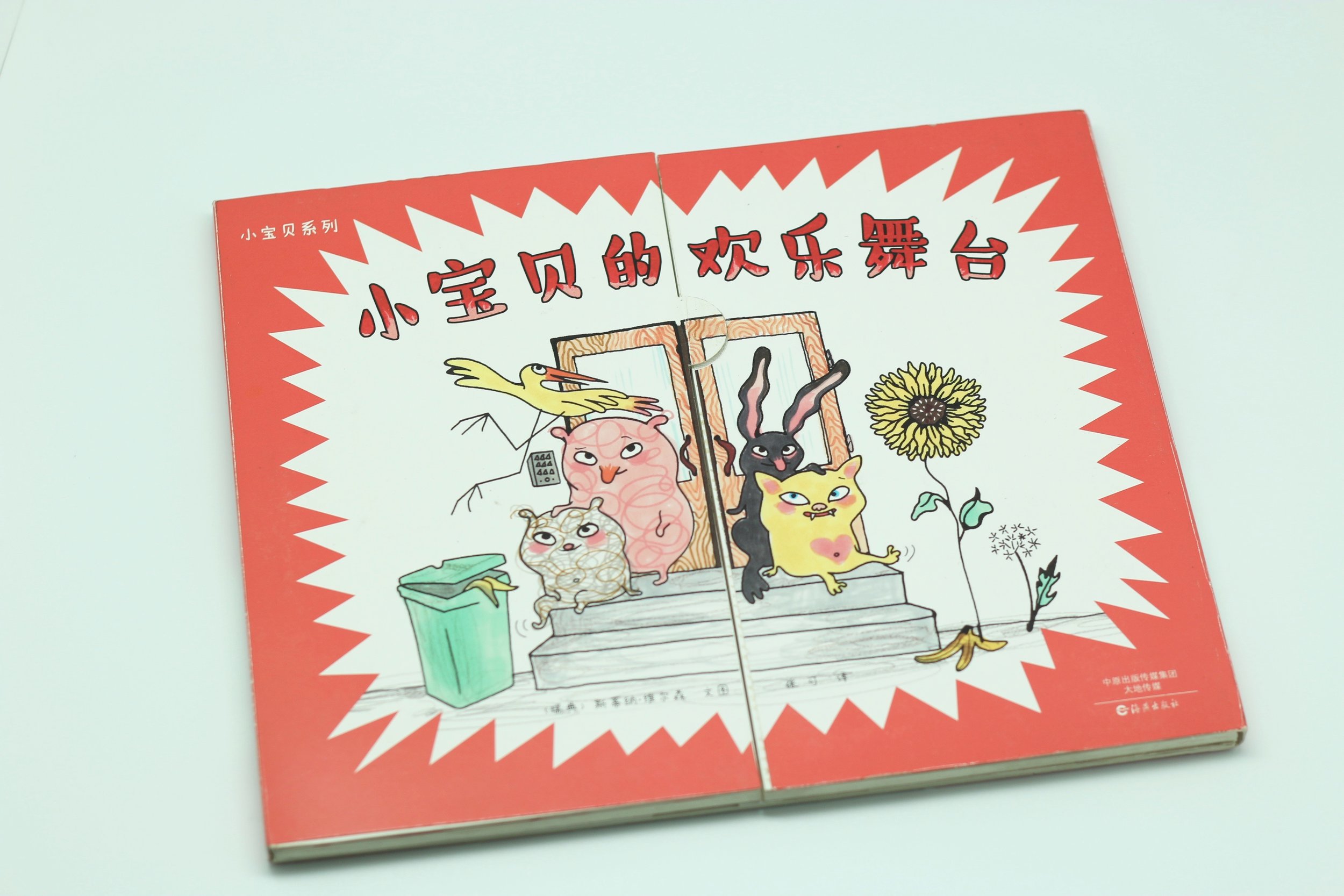 Children's book - interactive book
