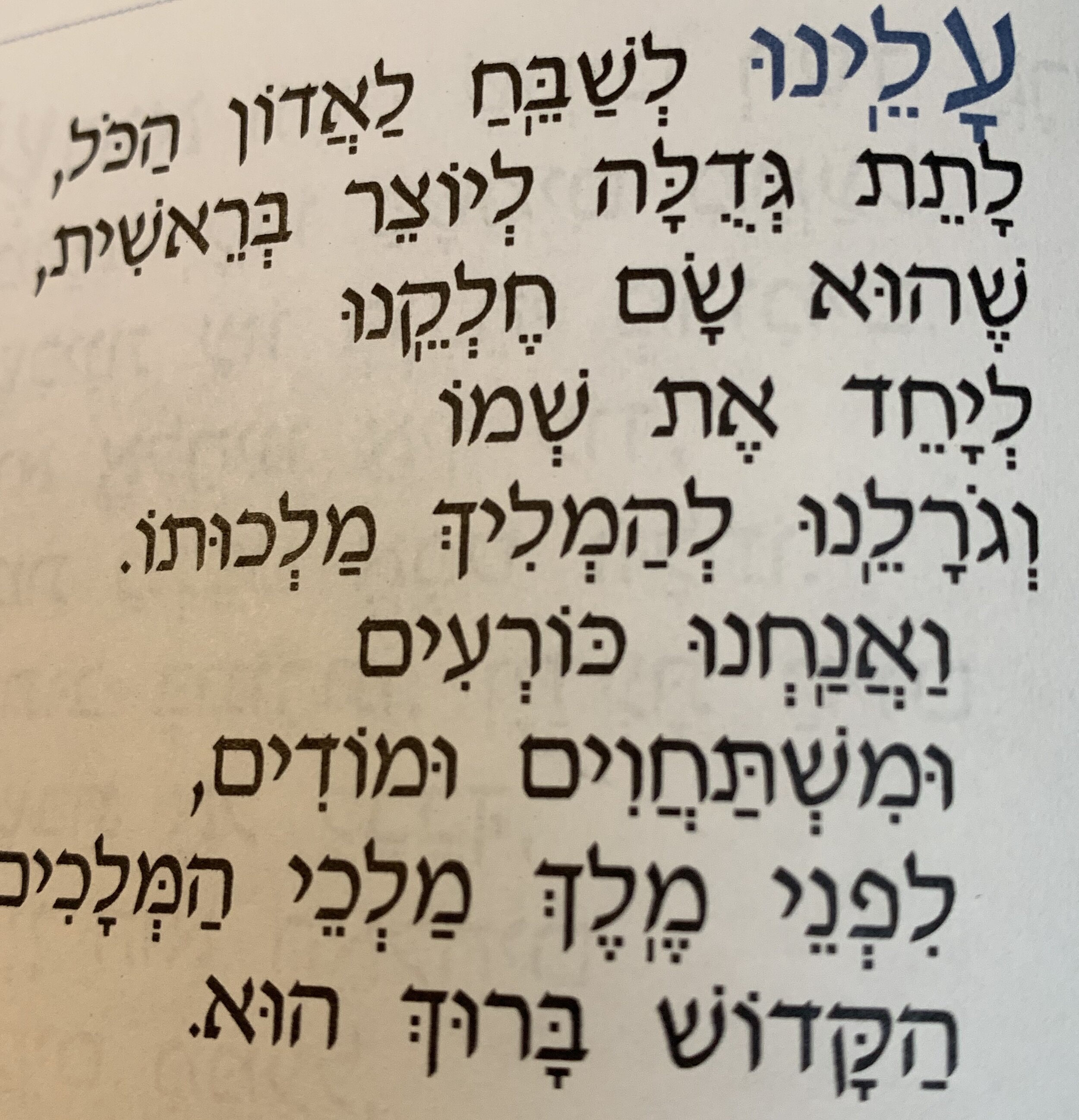 Aleinu, 2020