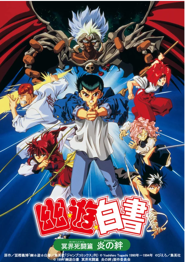 yuyu hakusho 25 year anniversary box.png
