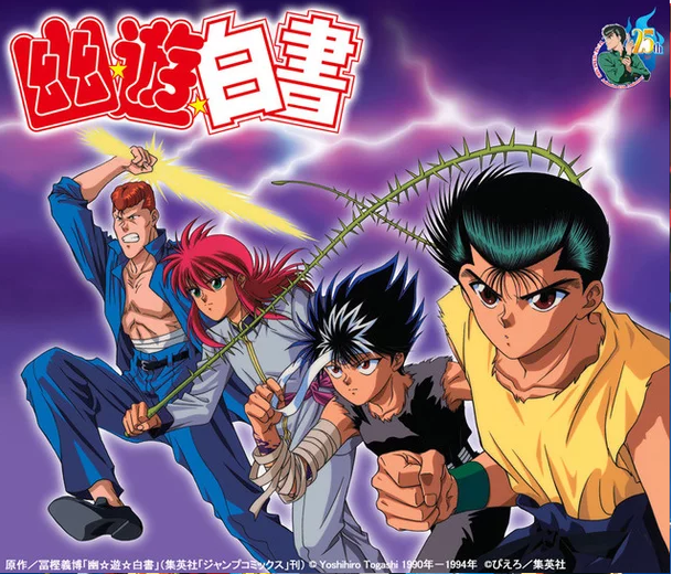 yuyu hakusho 25 year anniversary box 2.png