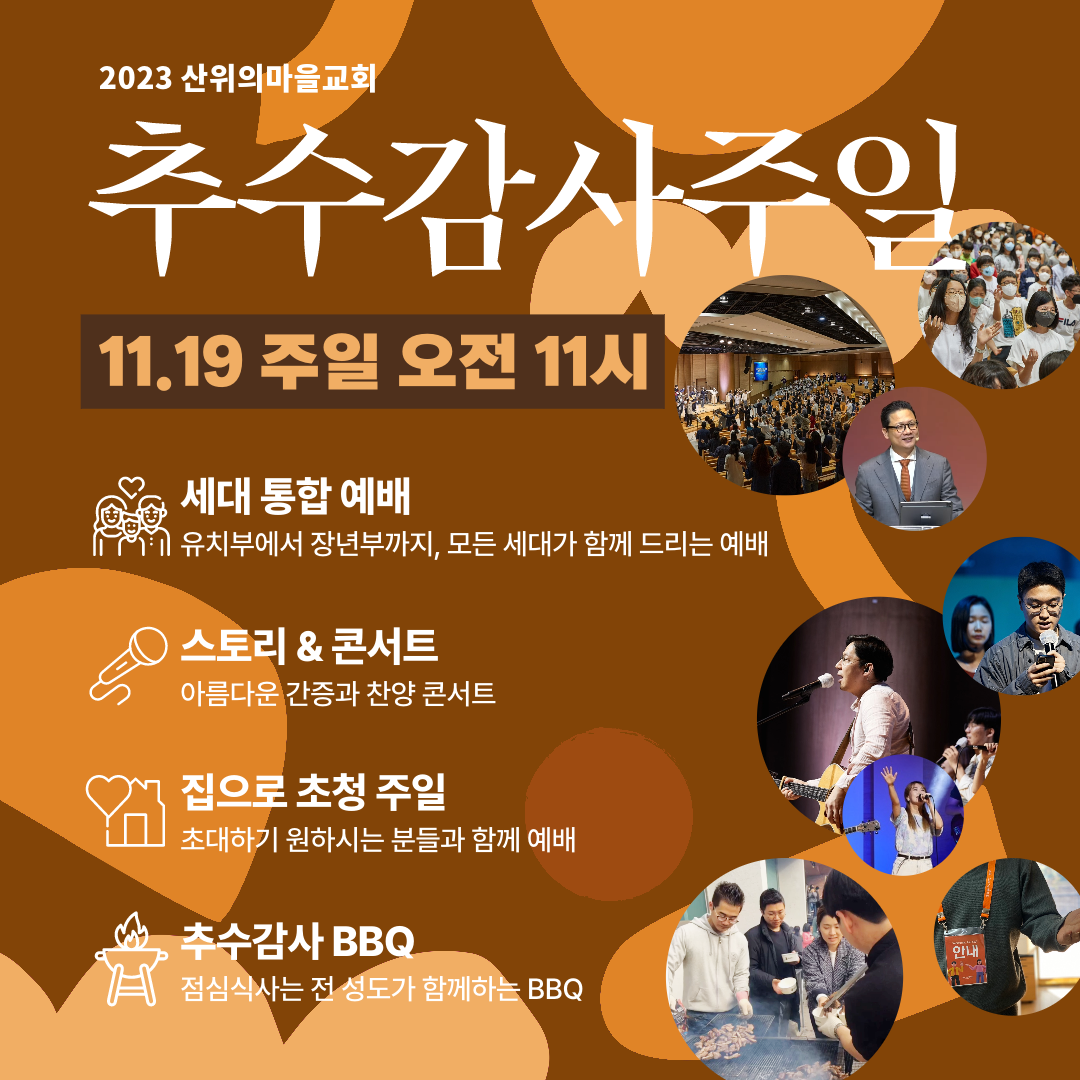 2023 추수감사 예배