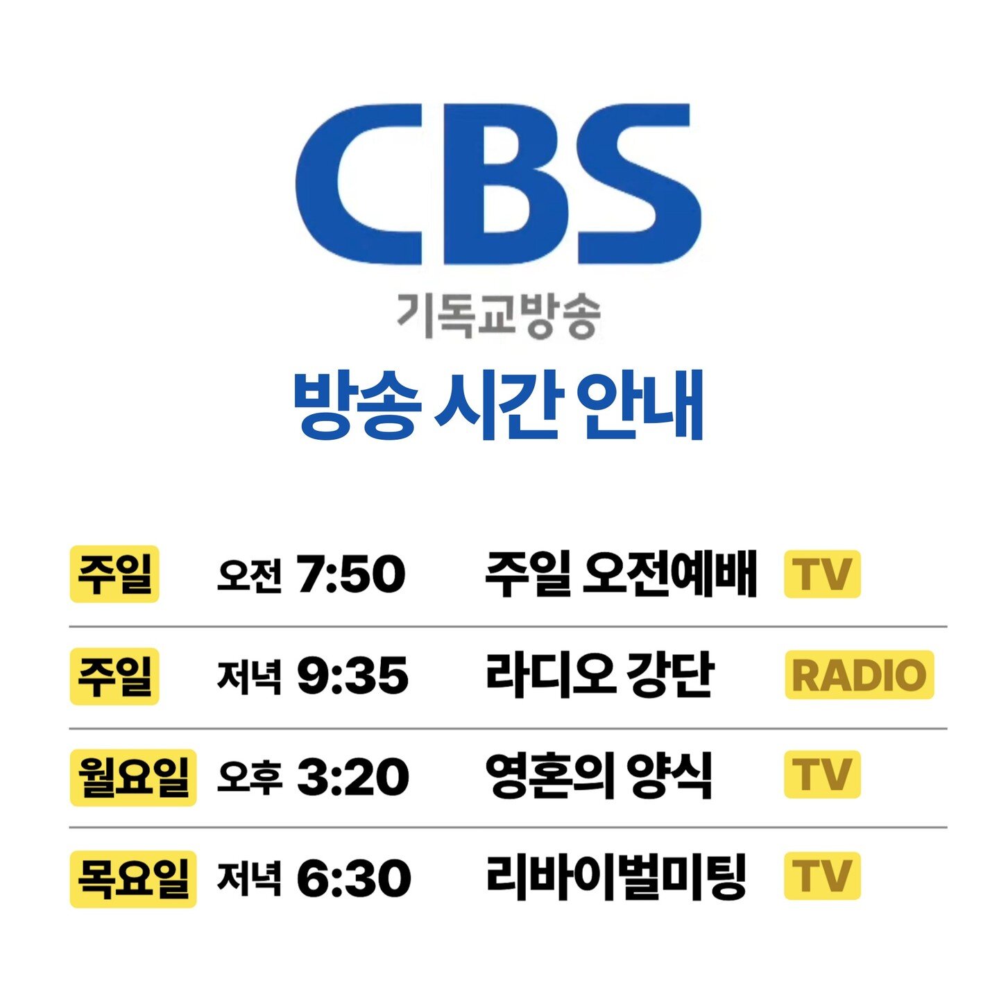 매주 CBS TV와 라디오를 통해 산위의마을교회 예배와 말씀이 송출되고 있습니다.
돌아오는 주일(2월11일)부터는 주일 오전시간(아침7:50)에 산위의마을교회 예배가 CBS TV를 통해 송출됩니다!

#산위의마을교회 #김영준목사 #cbs #기독교방송 #영혼의양식 #온라인예배