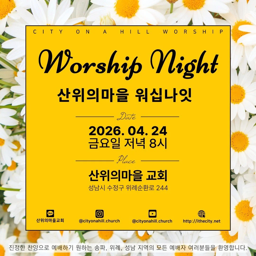 워쉽나잇 포스터.jpg