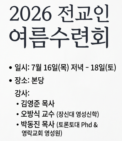 여름수련회.png