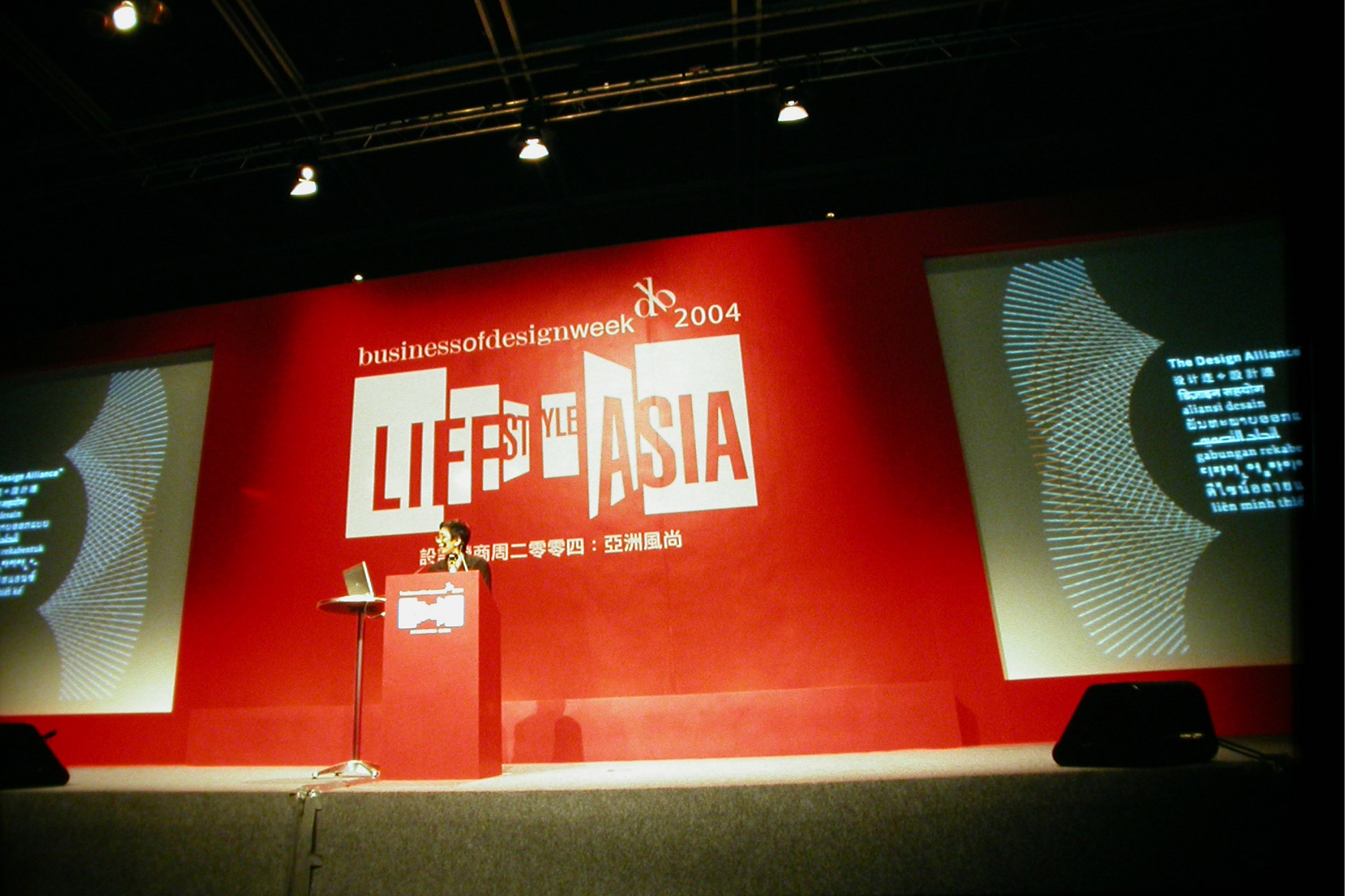 whwWeb_About_whw_Activities_HK_BODW 2004.png