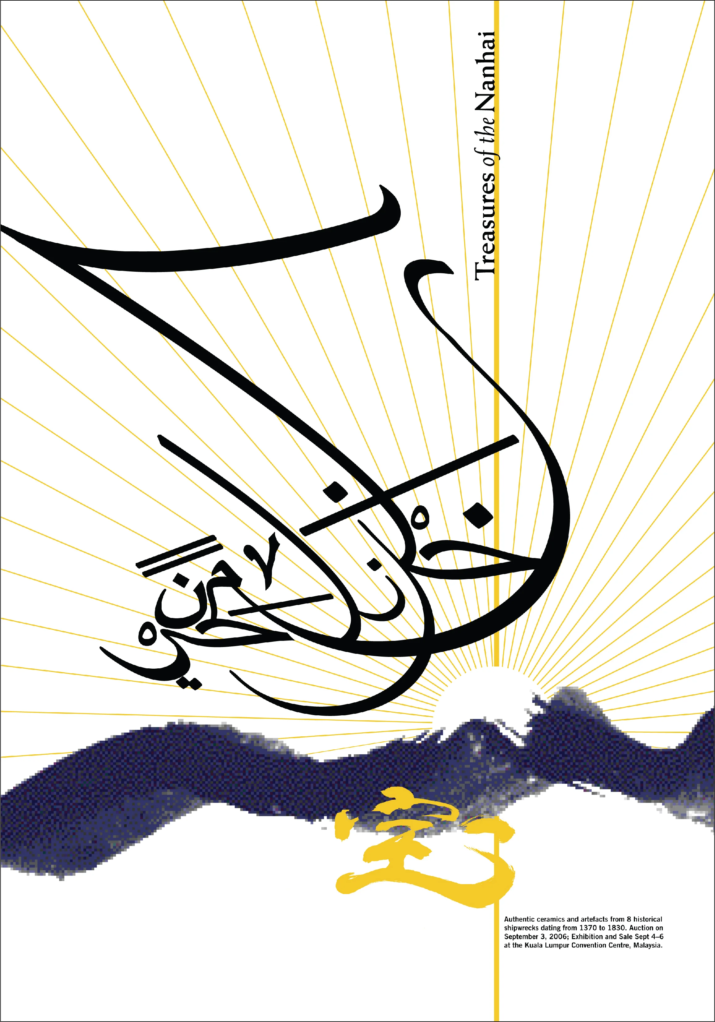whwWeb_Poster_Treasures of the Nanhai.jpg