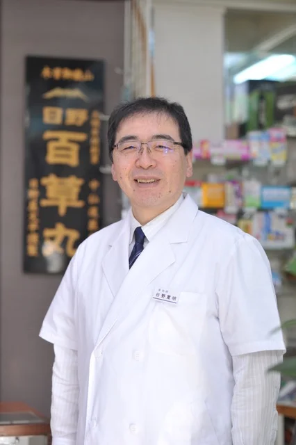 日野薬局