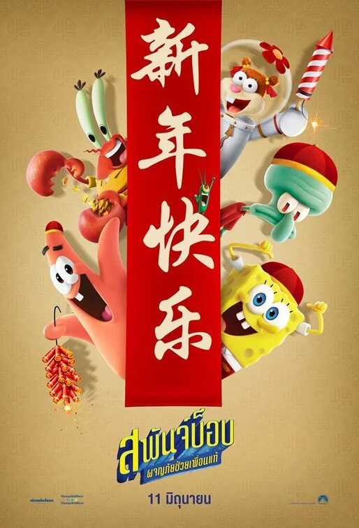 its_a_wonderful_sponge_ver6.jpeg