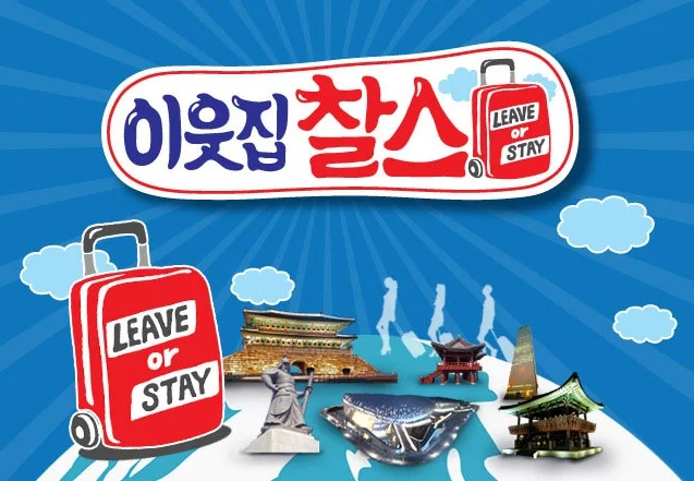 KBS 이웃집 찰스