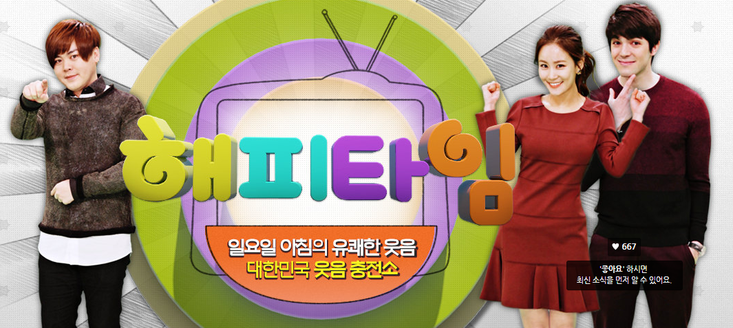 MBC 해피타임