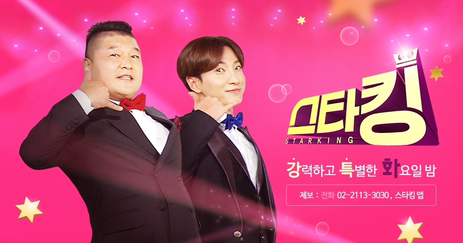 SBS 스타킹