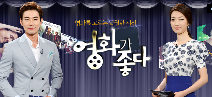 KBS 영화가 좋다
